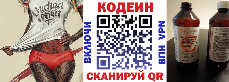 купить  цена  Городовиковск  Codein Purple Drank 